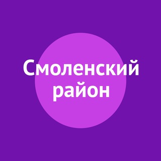 Telegram profile photo for Администрация Смоленского района