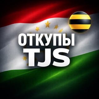 Telegram group profile photo for Откупы TJS 🇹🇯🇷🇺