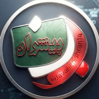 Telegram profile photo for جوانِ پیشران