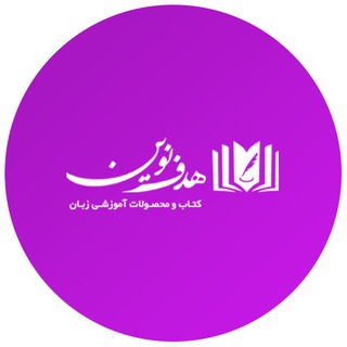 Telegram profile photo for هدف نوین