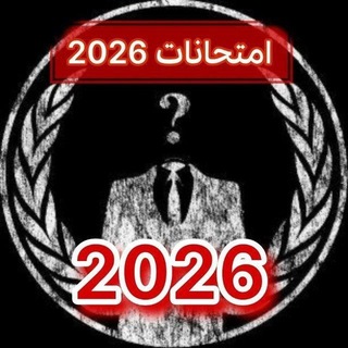 Telegram profile photo for تسريبات امتحان اللغة العربية العربي