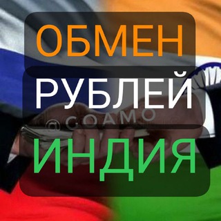 Telegram profile photo for Гоа | Дели | Индия | Обмен Рублей