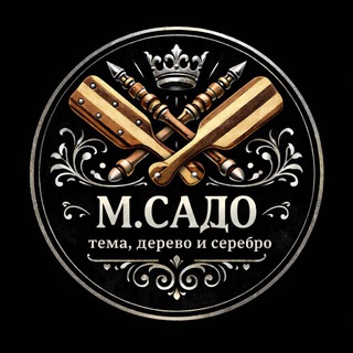 Telegram profile photo for м.Садо. Тема, дерево и серебро.