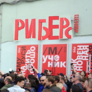 Telegram profile photo for Риберс центр (r3bers)