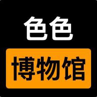 Telegram profile photo for 博物馆