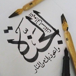 Telegram profile photo for (الجَنّة ) አል-ጀናህ