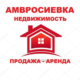 Telegram profile photo for Недвижимость Амвросиевка.РФ