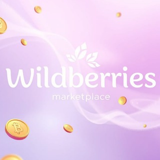 Telegram profile photo for Wildberries кэшбек 100%+