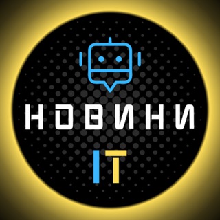 Telegram profile photo for Новини у світі іТ 👾 🅸🆃