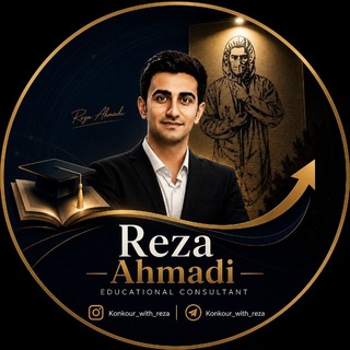 Telegram profile photo for رضا احمدی | مشاور تخصصی کنکور