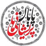 Telegram profile photo for پايان پريشاني ها
