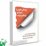 Telegram profile photo for کتاب چگونه زندگی خود را دوباره بیافرینید