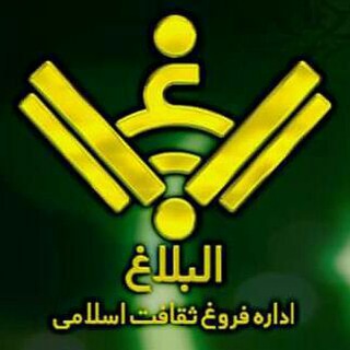 Telegram profile photo for البلاغ پاکستان Al Balagh Pak