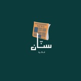 Telegram profile photo for مُذكرة سنّان