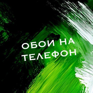 Telegram profile photo for ОБОИ НА ТЕЛЕФОН HD