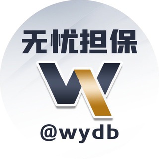 Telegram profile photo for 无忧公群G0917 已押4888U 丸子集团〔手机口〕场地直收按照分钟🏆下课秒结🔥押金投资已超千万🔥