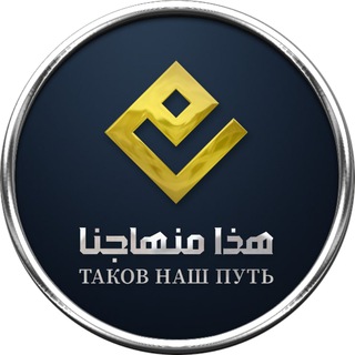 Telegram profile photo for Таков наш Путь