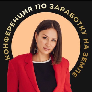 Telegram profile photo for Онлайн-конференция по земле. 21 и 22 июня