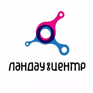 Telegram profile photo for ЛандауЦентр