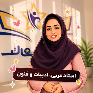 Telegram profile photo for ادیبانِ نوین| فارسی🌸عربی🌸فنون