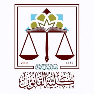 Telegram profile photo for كلية القانون