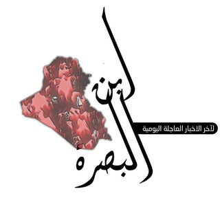 Telegram profile photo for ابن البصره
