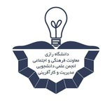 Telegram profile photo for انجمن مدیریت و کارآفرینی دانشگاه رازی