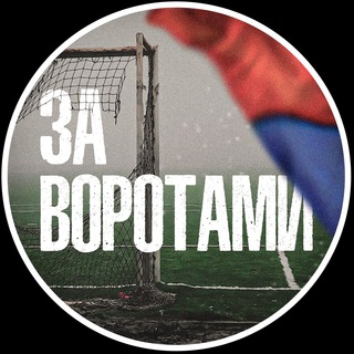 Telegram profile photo for За воротами