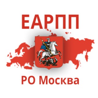 Telegram profile photo for РО — Москва ЕАРПП
