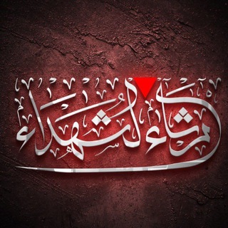 Telegram profile photo for رِثاء الشُهداء Qassam Martyrs