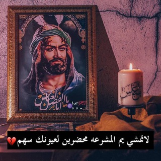 Telegram profile photo for خادمه العباس (ع)❤️🩹🥺