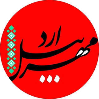 Telegram profile photo for Mehr Ardabil
