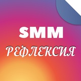 Telegram profile photo for SMM Рефлексия