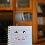 Telegram profile photo for هِــــنْدَ .