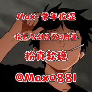 Telegram profile photo for Max·冲冲冲