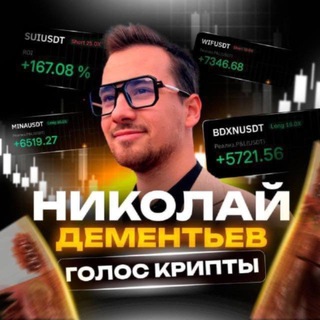 Telegram profile photo for Голос крипты • Николай Дементьев
