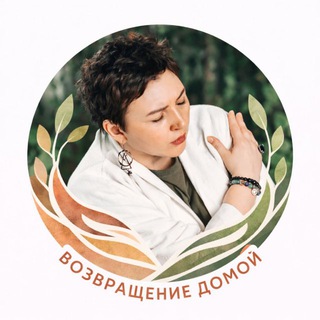 Telegram profile photo for Возвращение домой