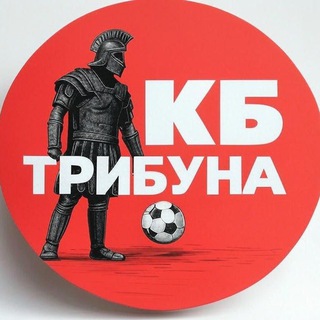 Telegram profile photo for Красно-белая трибуна