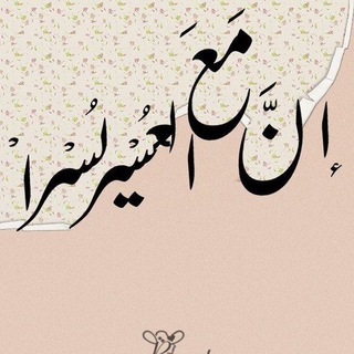 Telegram profile photo for مقتطفات سلفية ..💭🥀