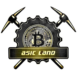 Telegram profile photo for AsicLand | МАЙНИНГ, КРИПТОВАЛЮТА, БИТКОИН, АСИКИ, ВИДЕОКАРТЫ