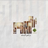 Telegram profile photo for براعم المهدي