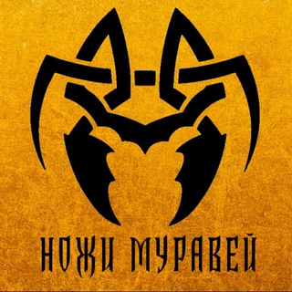 Telegram profile photo for Ножи "Муравей"