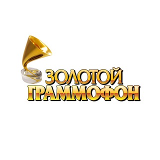 Telegram profile photo for Золотой Граммофон
