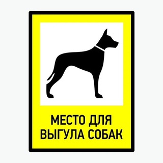 Telegram group profile photo for Our_Dogs Сходня