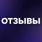 Telegram profile photo for ОТЗЫВЫ