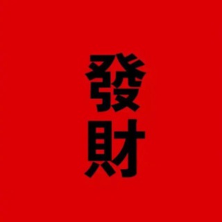 Telegram profile photo for 宝宝CVV担保交易群 <禁广>