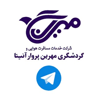 Telegram profile photo for ویزا و تور، اروپا شنگن آسیا ✈️ مهرین پرواز آنیتا