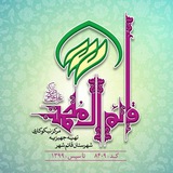 Telegram profile photo for مرکز نیکوکاری تهیه جهیزیه قائم آل محمد (ماسک فراموش نشود)