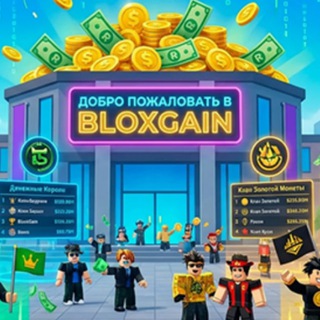 Telegram profile photo for BloxGain Выплаты