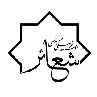 Telegram profile photo for شعائر برائتی (کانال پشتیان)